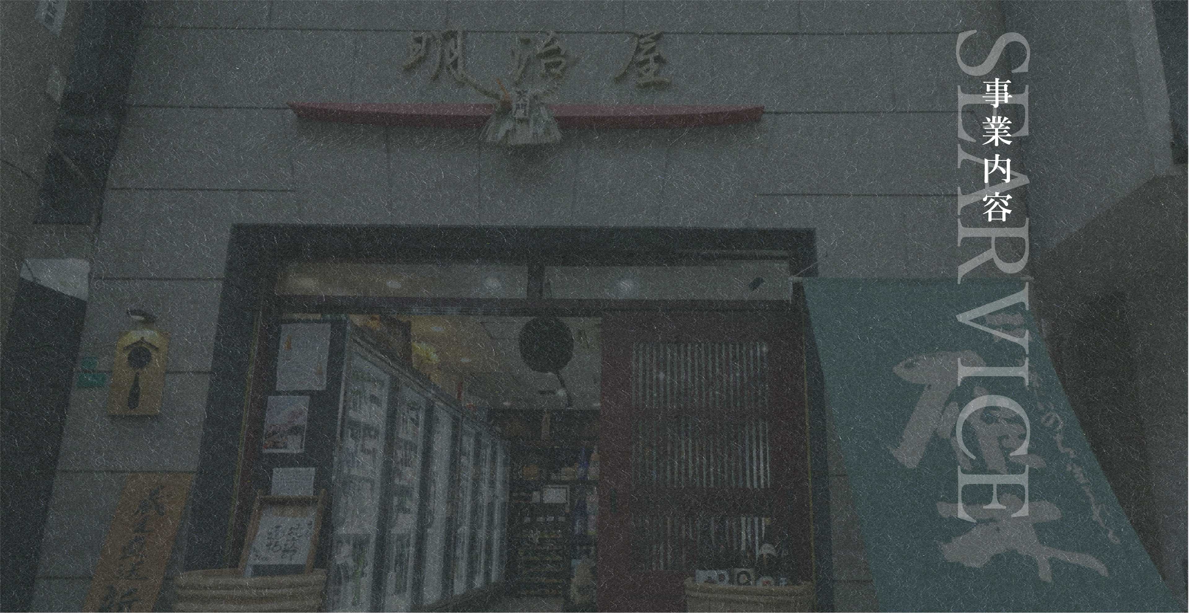 事業内容